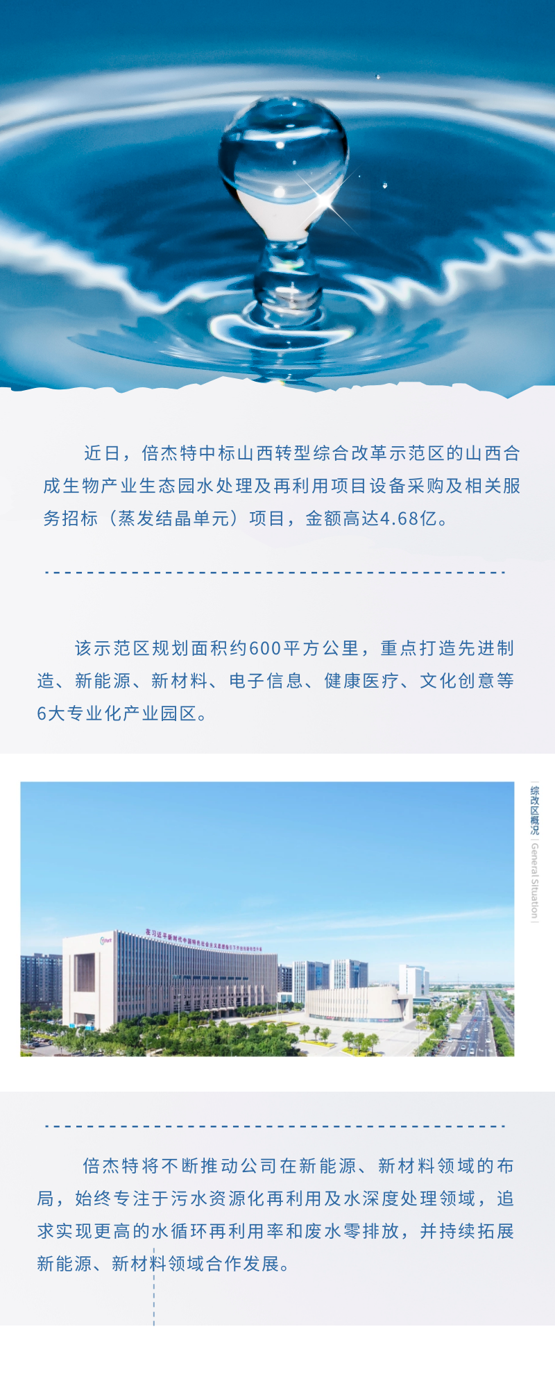 倍杰特為新能源、新材料保駕護(hù)航！新中標(biāo)項目4.68億！