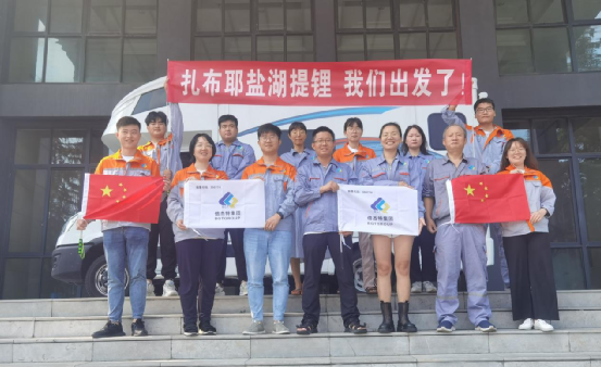 倍杰特西藏扎布耶碳酸鋰項目納濾系統(tǒng)順利通過出廠驗收！安裝調(diào)試團隊啟程！