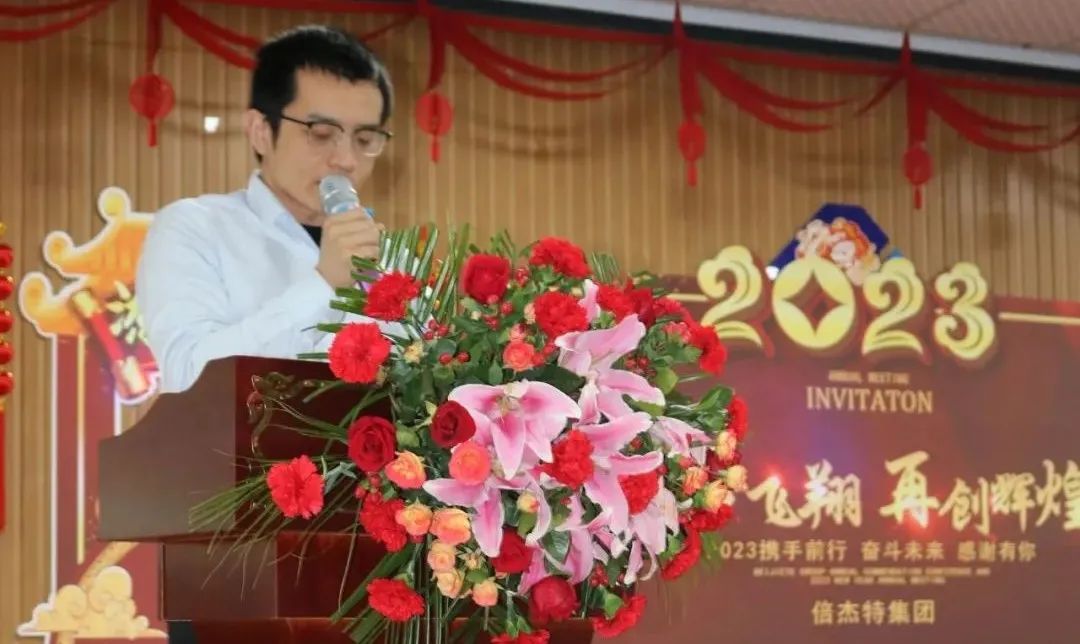 年度總結 | 倍杰特2022年度工作總結暨表彰大會圓滿召開