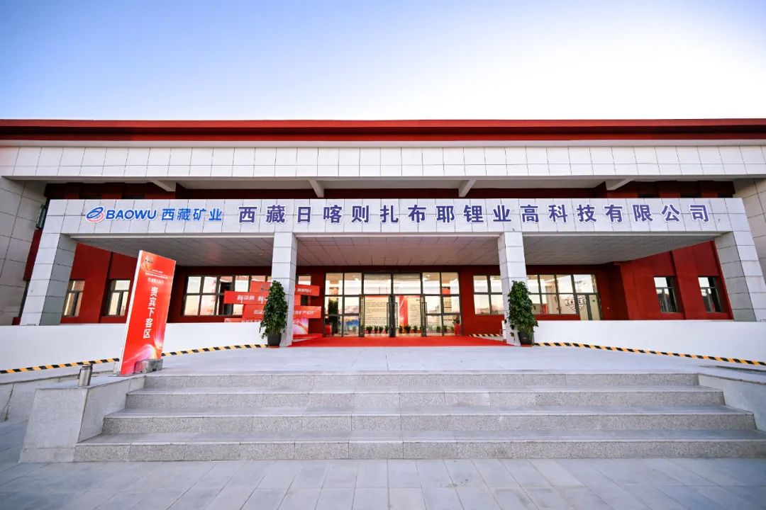 倍頭條 | 熱烈慶祝扎布耶二期鹽湖提鋰項目竣工！