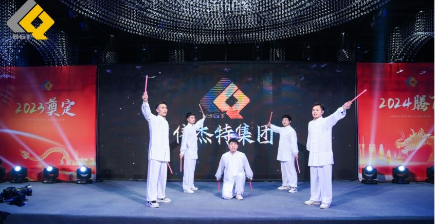 倍頭條 | 同心聚力新征程 倍杰特2023年會盛典圓滿舉行！