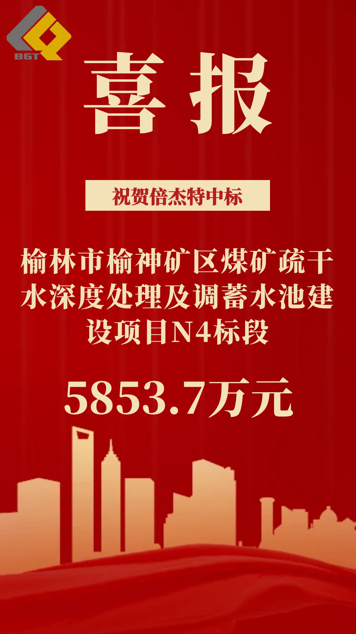 倍捷報(bào) | 又雙叒叕中標(biāo)了！