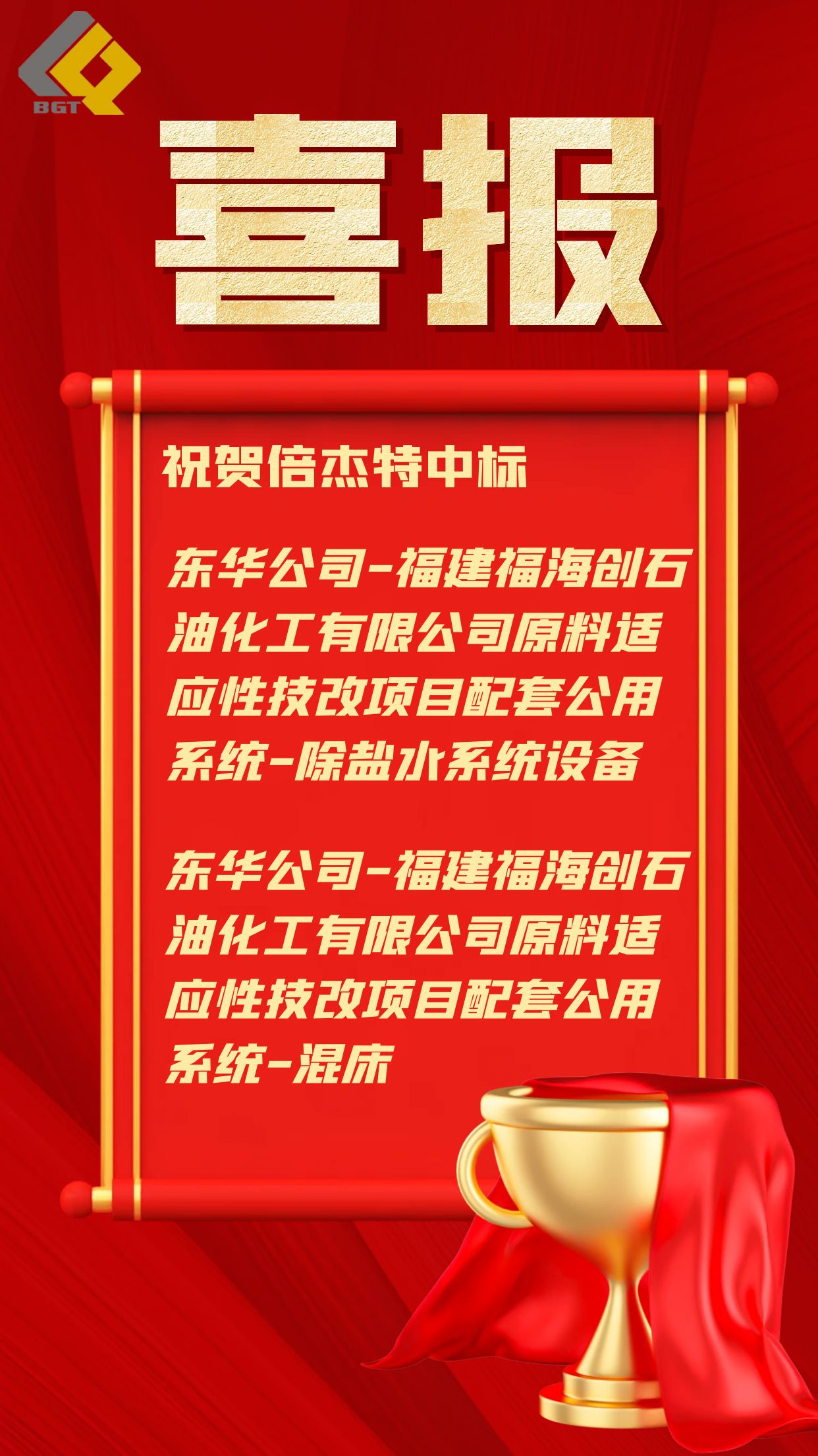 倍捷報(bào) | 連勝記錄刷新！中標(biāo)喜訊頻傳！