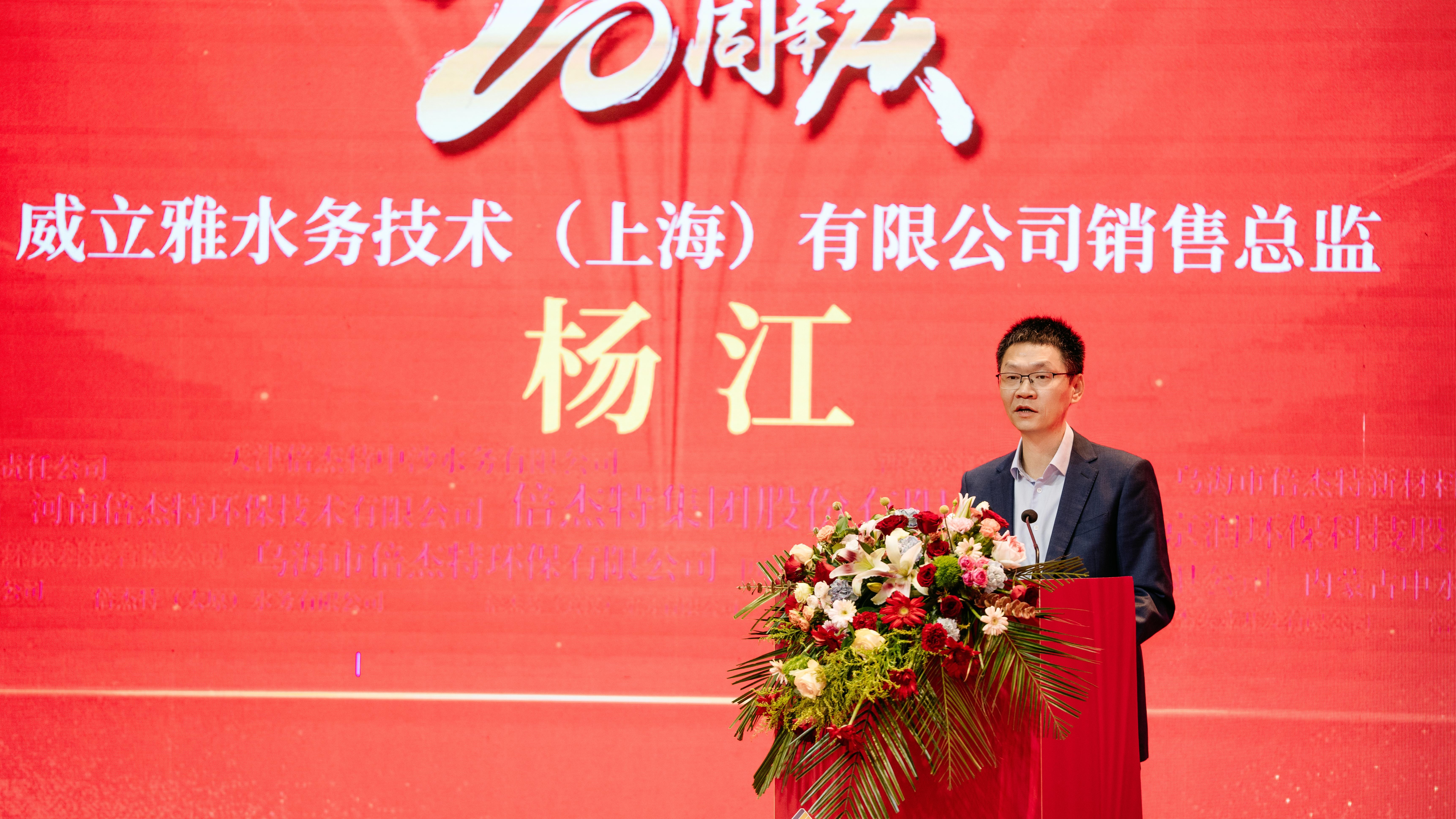 情誼深長(zhǎng)，并肩同行 | 倍杰特集團(tuán)20周年合作伙伴寄語(yǔ) 