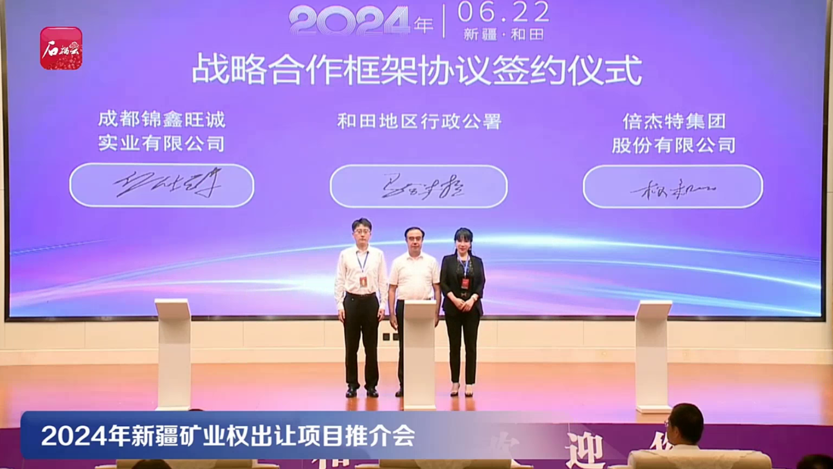 倍杰特集團(tuán)召開2024年度高級管理人員工作會議 